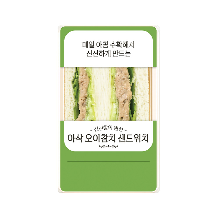 아삭)오이참치샌드위치2편