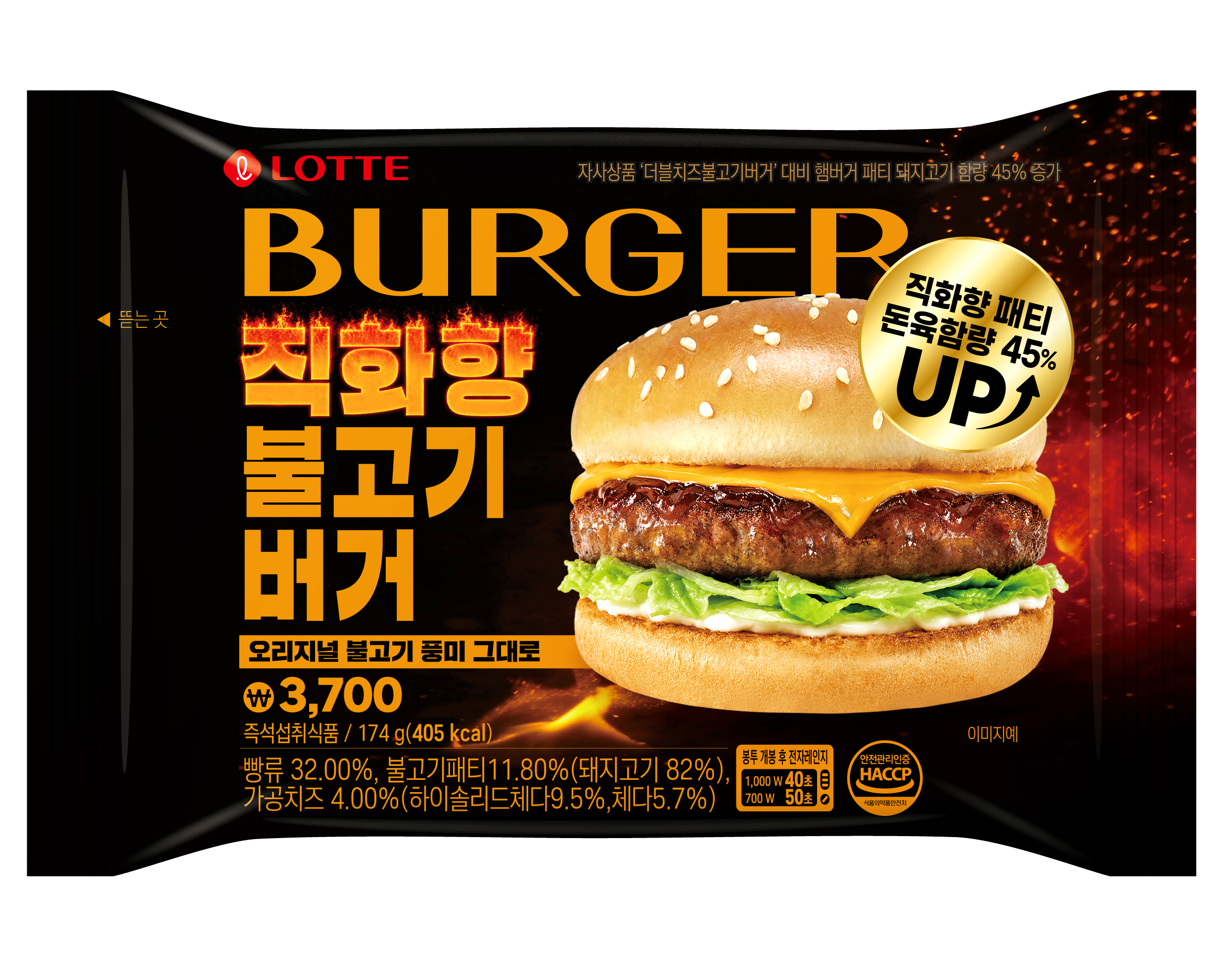 롯데)직화향불고기버거