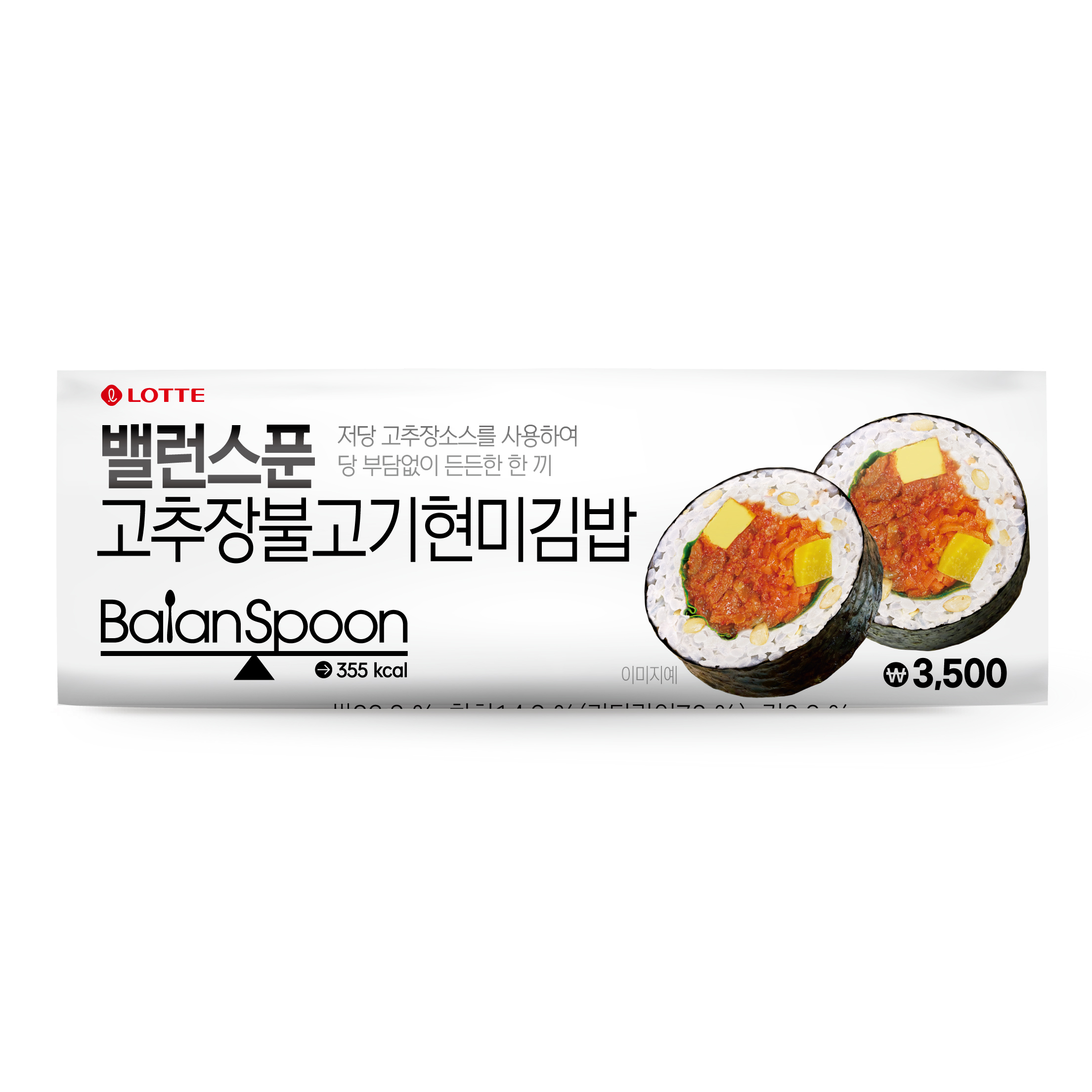 밸런스푼)고추장불고기현미김밥